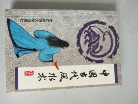 中国古代风水术