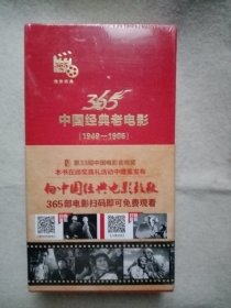 365中国经典老电影1949一1966 日历