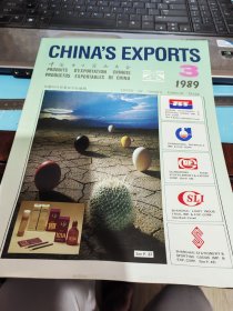 中国出口商品大全1989---3