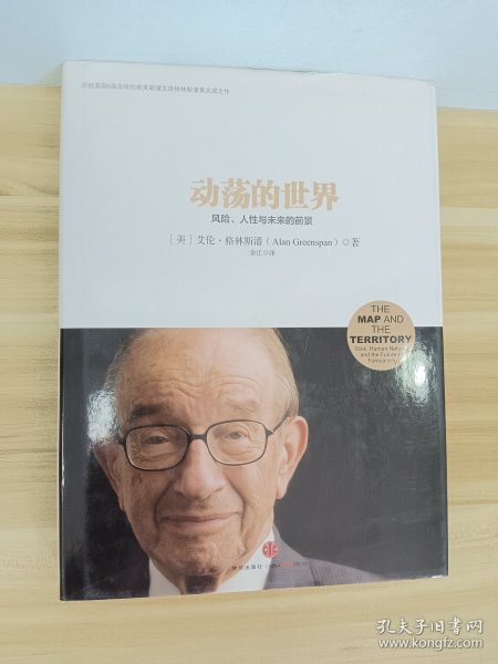动荡的世界：风险，人性与未来的前景