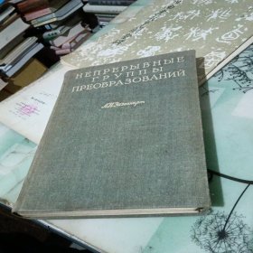 НЕПРЕРЫВНЫЕ ГР упП b ПРЕОБРАЗОВАНИЙ(外文如图)