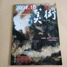 美术2001年第10期总406期