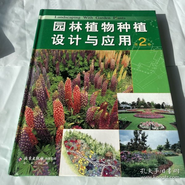 园林植物种植设计与应用