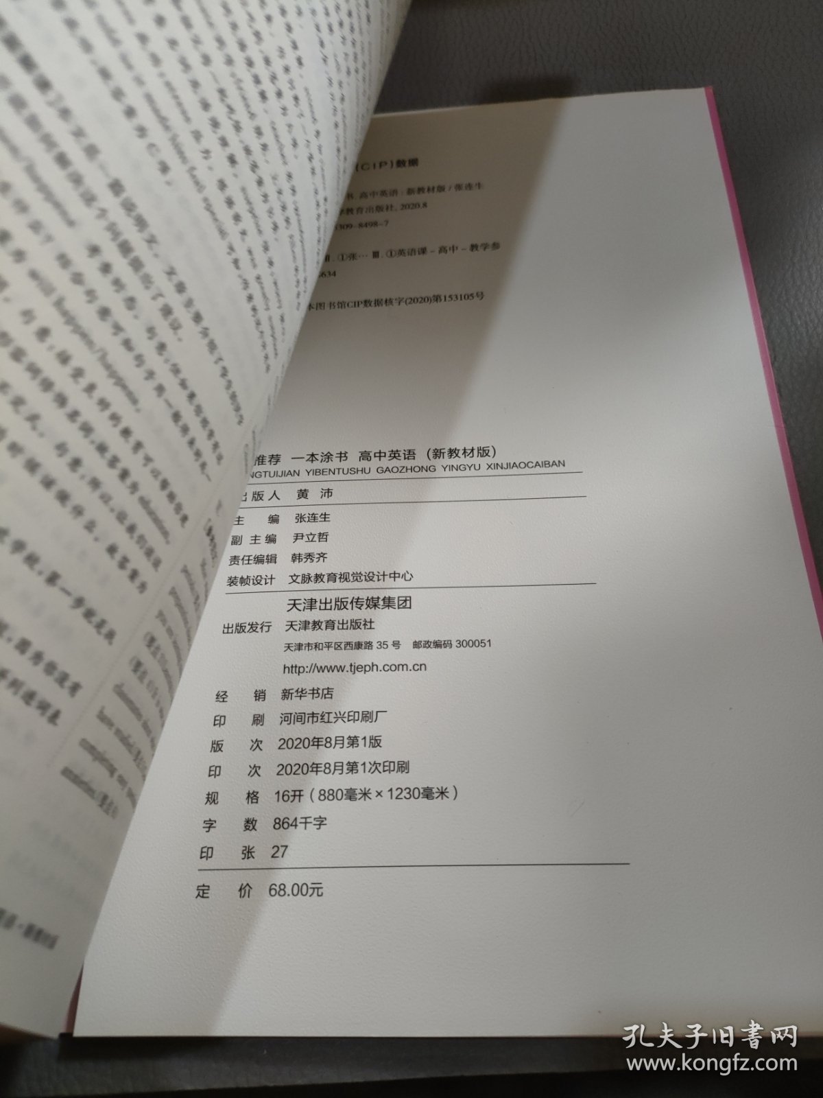 新教材版一本涂书高中英语2021教材全解基础知识大全状元学霸学习笔记高一高二高三高考通用复习资料文脉星推荐