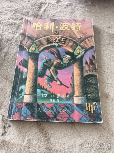 哈利·波特与魔法石