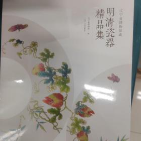 明清瓷器精品集