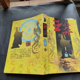 王莽（上）