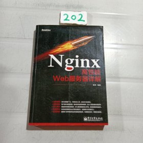 Nginx高性能Web服务器详解