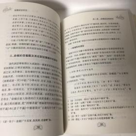 【正版现货，一版一印】俞樾训诂研究（繁体版）本书以晚清训诂学家俞樾的代表著作《群经平议》《诸子平议》和《古书疑义举例》为主要研究对象，对其在校勘学、训诂学、《古书疑义举例》以及在雅学方面取得的成就与不足进行了较为深入系统的研究，着重总结其成就，探讨其方法，寻求其不足，阐明其原因，总结其规律，为校勘学、训诂学及中国古代语言学史、训诂学史的研究提供了富有价值的资料。是一部颇具学术价值的训诂学著作。