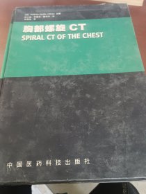 胸部螺旋CT