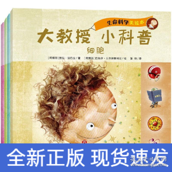 大教授·小科普：生命科学（套装共4册）