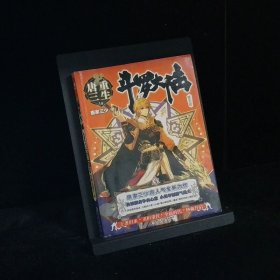 斗罗大陆第五部重生唐三19