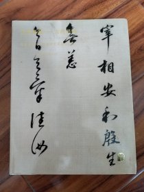 艺林藻鉴一古代书画