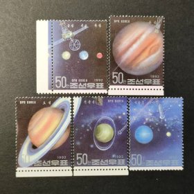 朝鲜邮票，1992年太阳系九大行星邮票5全