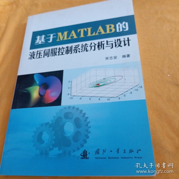 基于MATLAB的液压伺服控制系统分析与设计