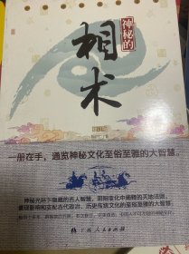 神秘的相术：中国古代体相法研究与批判