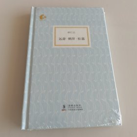 远游·鹅肝·松露