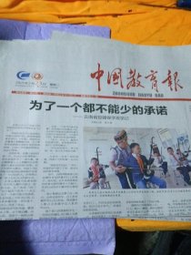 中国教育报2021年2月23日