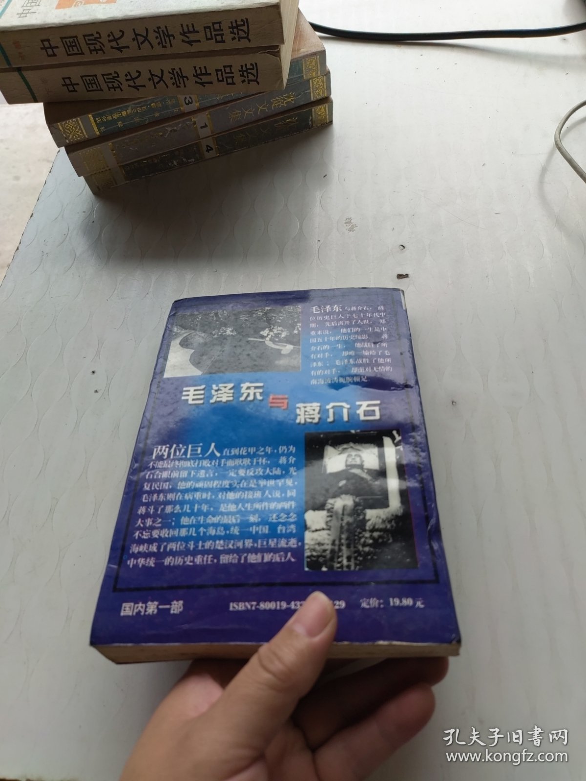 毛泽东与蒋介石：半个世纪的较量