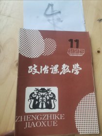 政治课教学1992年123.1011.12共6册