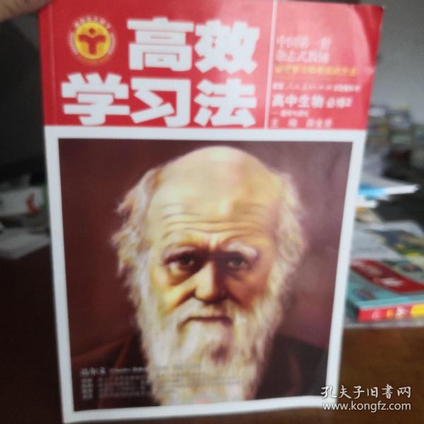 清华北大学子·高效学习法：高中生物（稳态与环境）（必修3）（人教实验版）