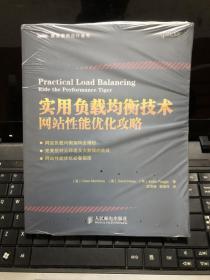 实用负载均衡技术：网站性能优化攻略