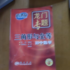 初中数学三角形与全等