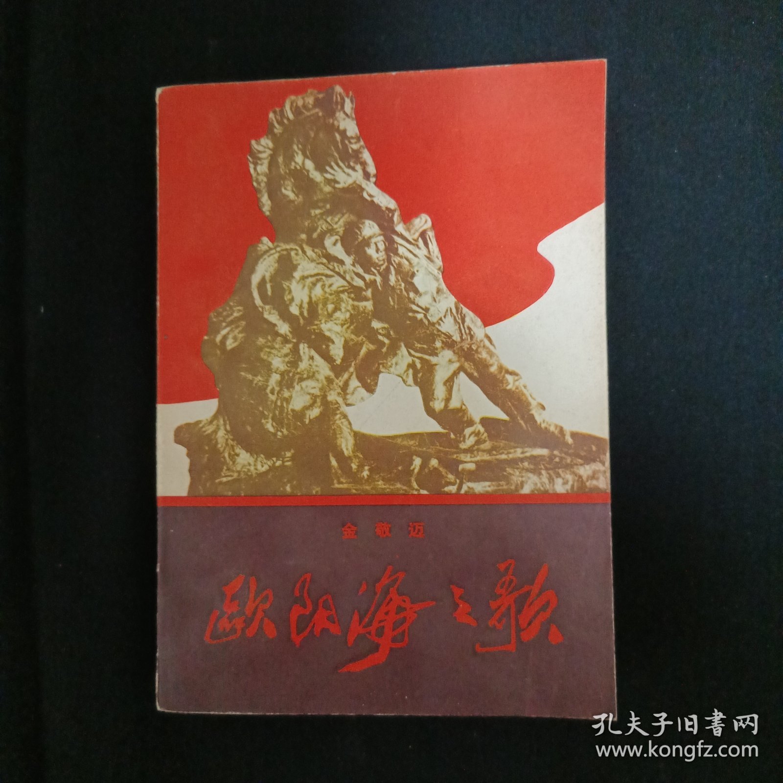 欧阳海之歌（G）