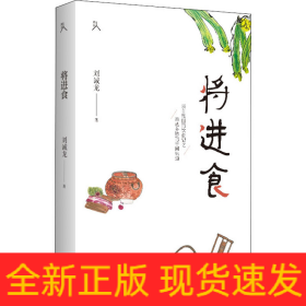 将进食