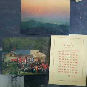 韶山人民公社革命委员会成立 明信片(3张)