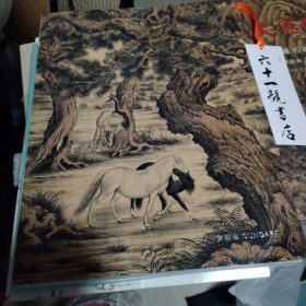 中贸圣佳2024春季拍卖会 中国古代书画 超厚
