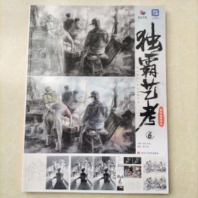 独霸艺考6