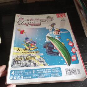 少年电脑世界2009年1234，2008年1一2，6。六本合售