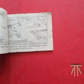 海空雄鹰 连环画