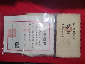 毕业证书 1954年 北京市第三女子中学【夹子1949年奖品 看实物图 资料多份 北京市第师范小学实习教案】