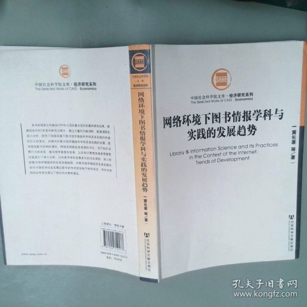 网络环境下图书情报学科与实践的发展趋势