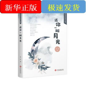 送你一瓣月光