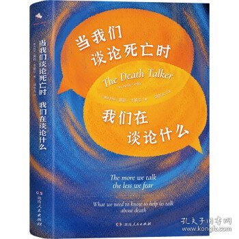 当我们谈论死亡时我们在谈论什么（“死亡谈话者”、“濒死纪念日”国家大使莫莉重磅力作）