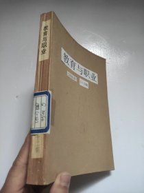 教育与职业1988年1~12期