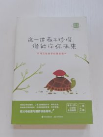 这一世，若不珍惜，谁能许你未来