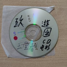 京剧光盘 游园，玉堂春----梅葆玖（CD）