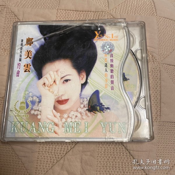 邝美云—我和春天有个约会（CD）