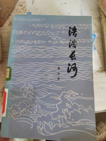 浩浩长江