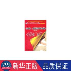 中等职业教育国家规划教材：电冰箱空调器原理与维修（电子电器应用与维修专业）（第3版）