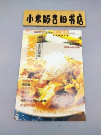 天天美食 快乐厨房 2003.2