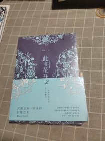 此刻花开2 一本精美绝伦的手工纸雕书