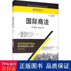 国际商法 英文版·第8版 法学理论 (美)理查德·谢弗 等 新华正版