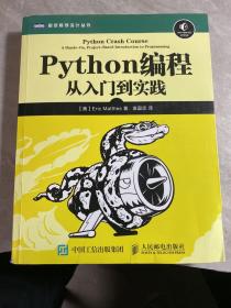 Python编程：从入门到实践