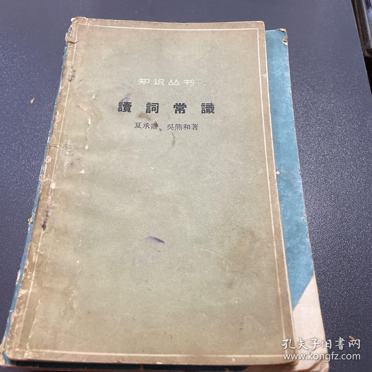 汉语知识讲话 ：“把”字句和“被”字句、代词、数词和量词、复杂谓语、标点符号、副词介词连词、联合词组和联合复句、陈述句疑问句祈使句感叹句、处所时间和方位、常用字典词典和检字法、汉语浅谈、读词常识（11本合售）