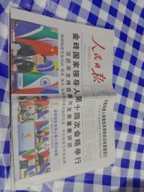 人民日报 2022年6月24日【原版生日报】